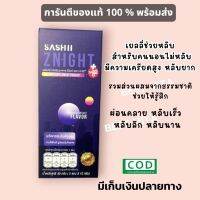 ตัวช่วยหลับ SASHII ZNIGHT TO GO ซาชิ ซีไนท์ Microgel (5 ซอง)