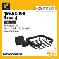 HAFELE 495.80.168 ตะแกรงวางสบู่ สีดำด้าน (Matt Black - Soap Holder) ที่วางสบู่ ทองเหลืองแท้ชุบโครม รมดำ ดำด้าน