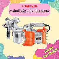 Pumpkin กาพ่นสีไฟฟ้า J-SY800 800w  ถูกที่สุด