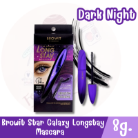 Browit Star Galaxy Longstay Mascara 8g บราวอิท สตาร์ กาแล็กซี่ ลอง สเตย์ มาสคาร่า 8กรัม