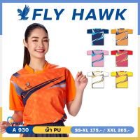 เสื้อกีฬาแขนสั้น เสื้อกีฬาคอปีน FLY HAWK รุ่น A 930 ใส่ได้ทั้งชายและหญิง เบาสบาย ระบายอากาศได้ดี ชุดที่ 2 ของแท้ 100%