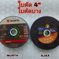 ใบตัดเหล็ก 4" และ 14" แบบบาง ใบตัดไฟเบอร์