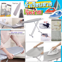 ผ้ารองรีดผ้า Ironing Board Cover size 120x42cm ผ้ารองรีดใหญ่ ผ้ารองรีด ผ้ารองรีดโต๊ะ แผ่นรองรีด ผ้าคลุมรองรีด ที่รองรีดผ้า เนื้อหนา รีดผ้าง่าย