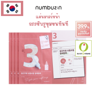 numbuzin No.3 Tingle-Pore 1 แผ่นมาสก์ หน้านุ่ม ผิวสุขภาพดีขึ้นได้ทันทีหลังใช้1ครั้ง