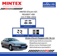 MINTEX ผ้าเบรก หน้า PEUGEOT 406 2.0i ปี 1996-2004