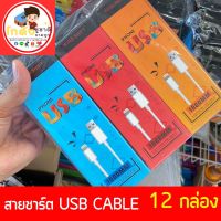 สายชาร์ตUSB WIND SHIFT  แพ็ค 12 ชิ้น