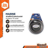 MARINE สายฝักบัวสแตนเลส 1.5 เมตร |SEN|