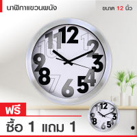 [ซื้อ 1 แถม 1] นาฬิกา DIY นาฬิกาตกแต่งบ้าน 12นิ้ว นาฬิกาแขวนผนัง ทรงกลม ดีไซน์สวย ดูดีทันสมัย เข้า​กับทุกห้องภายในบ้าน (#1953 D2White)