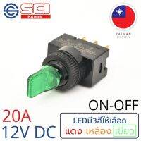 ( Pro+++ ) SCI สวิตช์ ปิดเปิด ON-OFF 20A 12V DC ไฟLEDสีเขียว ติดในเรือ รถยนต์ รุ่น R13-110L4-01 ราคาคุ้มค่า แบตเตอรี่ รถยนต์ ที่ ชาร์จ แบ ต รถยนต์ ชาร์จ แบตเตอรี่ แบตเตอรี่ โซ ล่า เซลล์