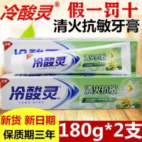 Genuine cold acid spirit clear fire anti-sensitive toothpaste honeysuckle clear fire anti-sensitive anti-bacterial anti-allergic refreshing mint toothpaste