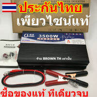 (ประกัน 2 ปี) เพียวไซน์แท้ อินเวอเตอร์ 3500W , 5000W , 5500w , 3000w CJ แปลงไฟ 12v 24v 220V Pure SINE Inverter