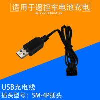 Charging cable USB toy remote control car 3.7V lithium battery charger SM-4P plug 500mA with indicator light