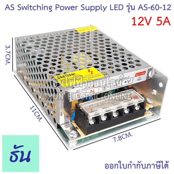 as-หม้อแปลง-led-12v-ขนาดแอมป์-ตัวเลือก-3a-5a-10a-15a-20a-30a-อแดปเตอร์-switching-power-supply-as-36-12-as60-12-as120-12-as-180-12-as-250-12-as-360-12-สวิตซ์ชิ่ง-เพาเวอร์-ธันไฟฟ้า