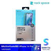 ROCK SPACE ฟิล์มป้องกันแสงสีฟ้า IPHONE 14 PRO โดย สยามทีวี by Siam T.V.