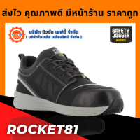 Safety Jogger รุ่น Rocket81 รองเท้าเซฟตี้หุ้มส้น HRO กันความร้อน ( แถมฟรี GEl Smart 1 แพ็ค สินค้ามูลค่าสูงสุด 300.- )