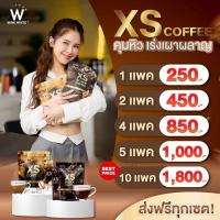 Wink White XS Black Coffee &amp; XS Coffee (คละสูตร) กาแฟวิงค์ไวท์ เอ็กซ์เอสคอฟฟี่ ลาเต้ &amp; เอ็กซ์เอส แบล็คคอฟฟี่ กาแฟดำ