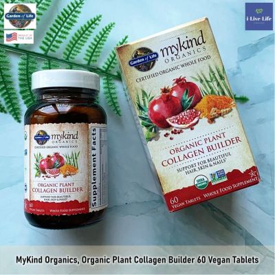 Garden of Life - MyKind Organics, Organic Plant Collagen Builder 60 Vegan Tablets วิตามินและแร่ธาตุจากพืชออร์แกนิก เพื่อ ผม ผิว และเล็บ