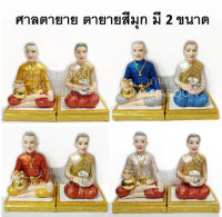 MNBoon ตุ๊กตาตั้งศาล ตายาย สีมุก มี 2 ขนาด