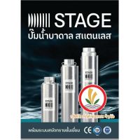 ปั๊มบาดาล ซับเมอร์ส Stage 2 HP 21 ใบ ปาก 1.25" รุ่น SST2321 แถมตู้คอนโทรลแบบกรมทรัพย์ Made in italy ซับเมอร์ส อิตาลี