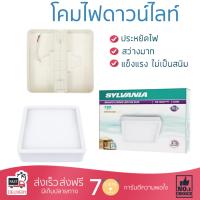 โคมไฟดาวไลท์ โคมไฟเพดาน ดาวน์ไลท์ LED LYFCARGTAO1W036 SYLVANIA พลาสติก ขาว 5" เหลี่ยม | SYLVANIA | LYFCARGTAO1W036 สว่างกว่าเดิม กินไฟน้อยกว่าหลอดทั่วไป ไม่ร้อน ใช้งานได้ยาวนาน