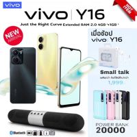 Vivo Y16 [ram4/64gb] ของแถมพิเศษ รัปประกันศูนย์ 1 ปี