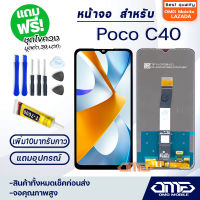 หน้าจอ Poco C40 จอแท้ จอ จอชุด อะไหล่มือถือ LCD Screen Display Touch xiaomi PocoC40/220333QPG