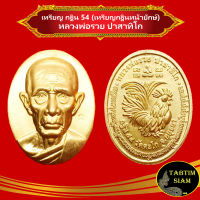 จี้พระ เหรียญกฐินหน้ายักษ์ หลวงพ่อรวย วัดตะโก ปี2554 เนื้อทองทิพย์  หลังไก่ หลวงพ่อรวย วัดตะโกจ.อยุธยา