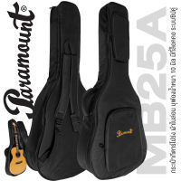 Paramount MB25A Guitar Gig Bag กระเป๋ากีตาร์โปร่ง สำหรับกีตาร์ขนาด 39-41 นิ้ว บุฟองน้ำอย่างหนา 10 มิล มีที่ล็อคคอ ระบบซิปคู่