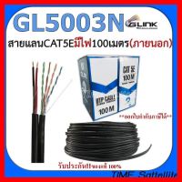 ✨✨BEST SELLER?? GLINK สาย LAN CAT5E มีไฟ 100 เมตร (ภายนอก)รุ่น GL5003N ##ทีวี กล่องรับสัญญาน กล่องทีวี กล่องดิจิตัล รีโมท เครื่องบันทึก กล้องวงจรปิด จานดาวเทียม AV HDMI TV