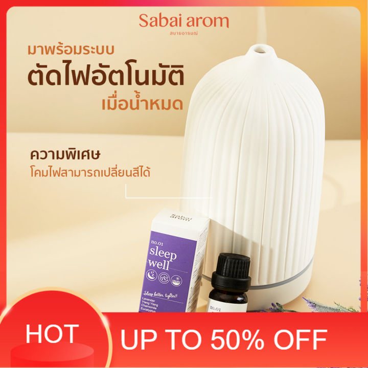 บ้านควันหอม-เครื่องพ่นไอน้ำ-เครื่องพ่น-aroma-sabaiarom-white-ceramic-aroma-diffuser-สบายอารมณ์เครื่องพ่นอโรม่า-กลิ่นหอม-น้ำมันหอมระเหย-เครื่องพ่นไอนำ-เครื่องทำความชื้น-บ้านหอม-สดชื่น