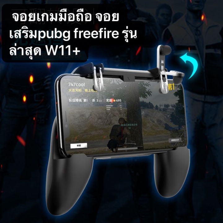 titi-จอยเกมมือถือ-จอยเสริมpubg-freefire-รุ่นล่าสุด-w11