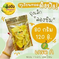 ?สินค้าขายดี? ทุเรียนทอดเมืองจันท์