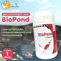 Biopond ไบโอพอนท์ ดูแลระบบนิเวศน์ในตู้ปลา/บ่อปลา 1kg