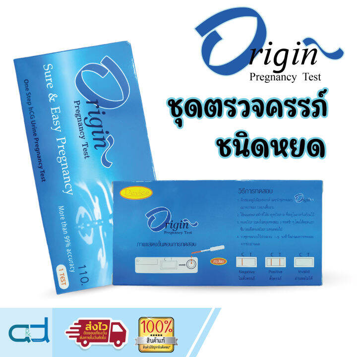 origin-pregnancy-test-preg-test