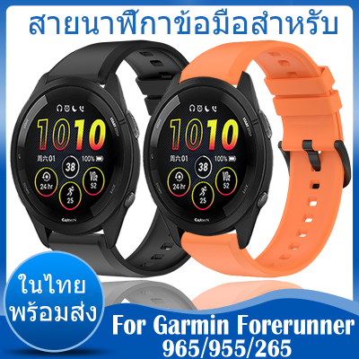 ✨ในไทย พร้อมส่ง✨For Garmin Forerunner 965 265 สาย นาฬิกา สมาร์ทวอทช์ ซิลิโคน สายนาฬิกา For Garmin Forerunner 955 สาย Soft Silicone สายนาฬิกาข้อมือสำหรับ Sport Original Watchband Replacement