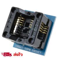 ชุด Socket IC SOIC8 SOP8 150mil 150 mil แปลงเป็น DIP8 สำหรับเครื่องโปรแกรม BIOS EEPROM (1 ชุด)