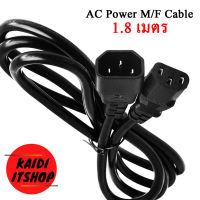 สายไฟ AC หัวตัว ผู้-เมีย (Male to Female C14 to C13  Power Extension Cord) สำหรับเชื่อมต่อ หรือต่อสายไฟให้ยาวขึ้น สำหรับ  Desktop PC, Compute,r Monitor, Printer,UPS APC (0.75mmx3) ยาว 1.8m