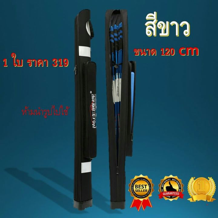 ส่งเร็วในไทย-กระเป๋าใส่คันเบ็ด-ชิงหลิว-ยาว-120-cm-มีพร้อมส่ง-ใส่คันได้เยอะเเข็งแรงสวยงาม-ขายดี-คันเบ็ด-คันชิงหลิว