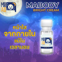 กระจ่างใสแบบทันใจ ลดผิวหมองคล้ำ จุดด่างดำ ลดฝ่า กระ แบบเห็นผล BRIGHT CREAM MA BODY