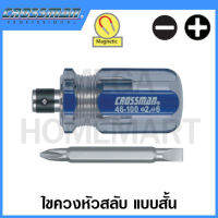 CROSSMAN ไขควงหัวสลับ แบบสั้น ขนาดแกน 1.4 นิ้ว รุ่น 46-100 (2-Way Stubby Screwdriver)