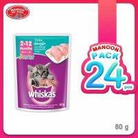 [ลด50%] [ส่งฟรี] ด่วน!! [24 PCS][MANOON] Whiskas Pouch Junior Tuna 80g X 24pcs สูตรลูกแมวรสทูน่า 80กรัมX24ซอง