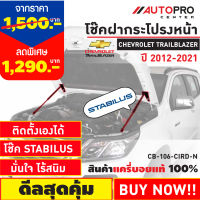 โช๊คค้ำฝากระโปรงหน้ารถกระบะ และ SUV รองรับ Chevrolet Trailblazer‎ / Chevrolet Colorado / Isuzu D-Max (RT-50) / Isuzu MU-X