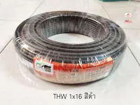 PKS THW 1x16 sqmm. ขดละ 90 เมตร