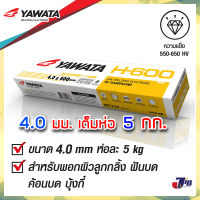 [4.0 mm x 5 Kg.] ลวดเชื่อมพอกแข็ง YAWATA H-600 พอกผิวแข็ง 4.0 x 400mm ห่อละ 5 กก. ธูป ลวดเชื่อม ยาวาต้า