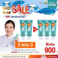 สุดคุ้ม 2 แถม 3 Wonder Smile Kids ยาสีฟันเด็ก วันเดอร์สมายด์คิดส์ ยาสีฟันorganic ป้องกันฟันผุ ปลอดภัย มีฟลูออไรด์