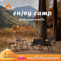 Camp Adventure ?พร้อมส่ง? เก้าอี้แค้มปิ้ง เก้าอี้พับ เก้าอี้แคมป์ปิ้ง Portable Camping Chair ขาอลูมิเนียม แข็งแรง ทนทา