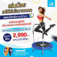 Smartplayonly แทรมโพลีน ฟิตเนส 38 นิ้ว ออกกำลังกาย เล่นได้หลายท่า มีที่จับ พับเก็บได้ ยี่ห้อ Sanooktramproline คุณภาพดี ปลอดภัย ออกแบบจากนิวซีแลนด์