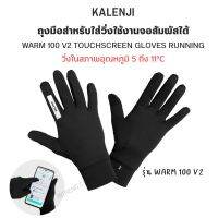 KALENJI ถุงมือสำหรับใส่วิ่งใช้งานจอสัมผัสได้รุ่น WARM 100 V2 กันหนาวได้-5 องศา  WARM 100 V2 TOUCHSCREEN GLOVES RUNNING