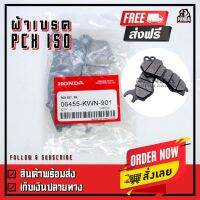 ( Pro+++ ) สุดคุ้ม ผ้าเบรค ผ้าดิสเบรคหน้า แท้สำหรับ Honda รุ่น PCX125 PCX150 ปี12-17 และ ZoomerX Scoopyi Moove แบบมีคอมบายเบรค ราคาคุ้มค่า ปั้ ม เบรค มอ ไซ ค์ ปั้ ม เบรค มอ ไซ ค์ แต่ง เบรค มือ มอ ไซ ค์ ผ้า เบรค มอ ไซ ค์