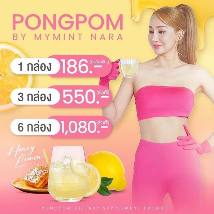 pong-pom-ผงผอมมายมิ้น-รสน้ำผิ้งมะนาว-1-กล่องมี-5-ซอง